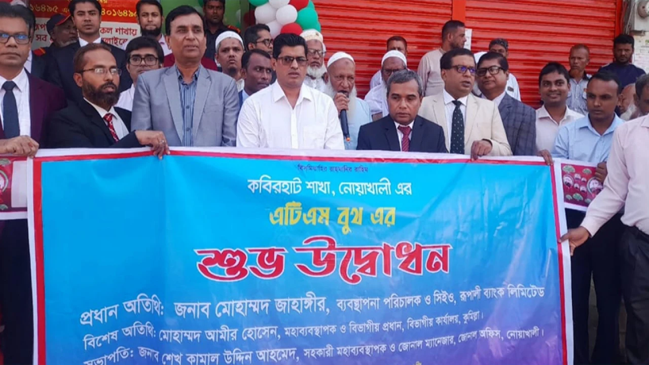 নোয়াখালীতে রূপালী ব্যাংকের এটিএম বুথ উদ্বোধন