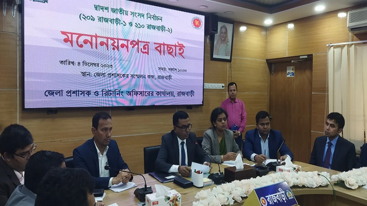 রাজবাড়ীর দুটি আসনে ৭ প্রার্থীর মনোনয়ন বাতিল