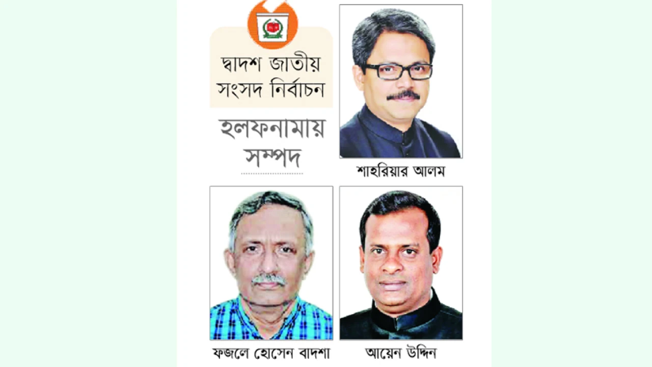 সম্পদ বেড়েছে শাহরিয়ার ও আয়েনের, কোটিপতি বাদশা