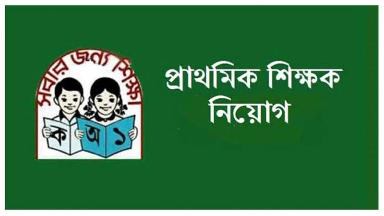 প্রাথমিক শিক্ষক নিয়োগে জালিয়াতির সিন্ডিকেট