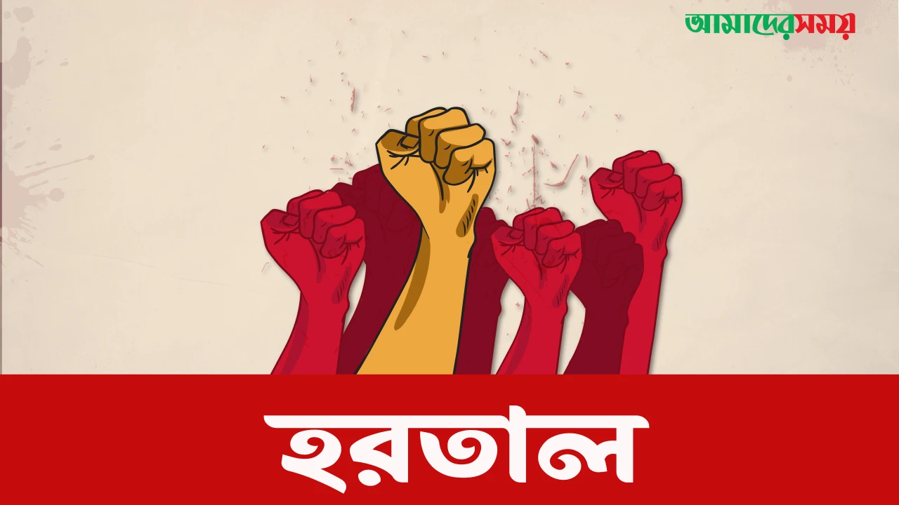 রংপুরে সকাল-সন্ধ্যা হরতাল কাল