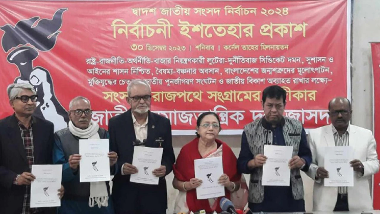 জাসদের ইশতেহারে সামাজিক অর্থনীতি গড়ে তোলার ঘোষণা