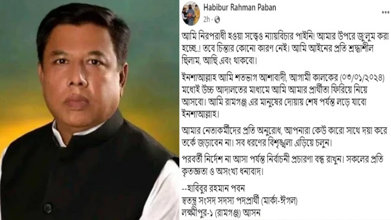 প্রার্থিতা হারিয়ে যুবলীগ নেতা বললেন, ‘আমি নিরপরাধ’