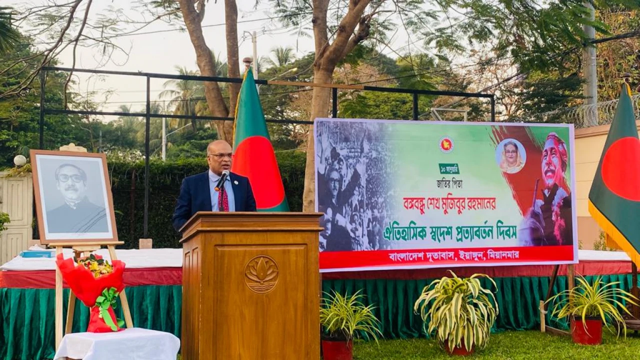 মিয়ানমারে বঙ্গবন্ধুর স্বদেশ প্রত্যাবর্তন দিবস পালিত