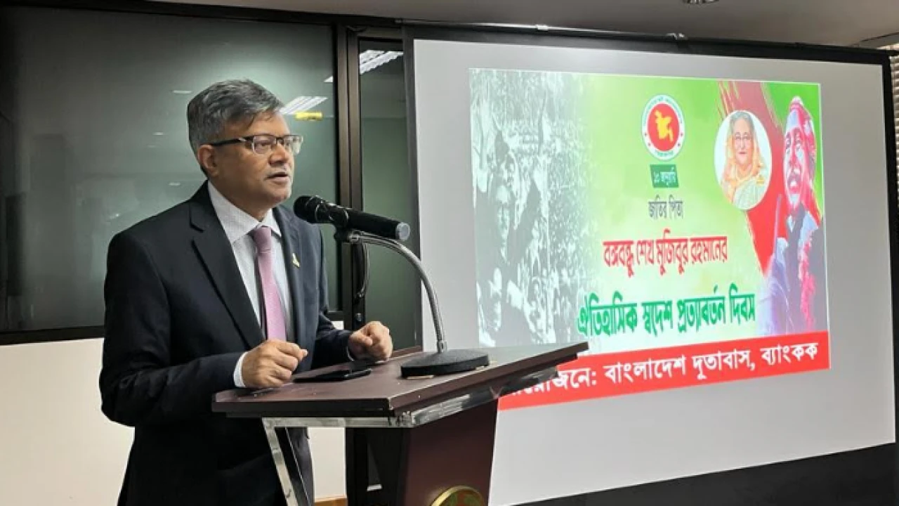 ব্যাংককে বাংলাদেশ দূতাবাসে বঙ্গবন্ধুর স্বদেশ প্রত্যাবর্তন দিবস পালন