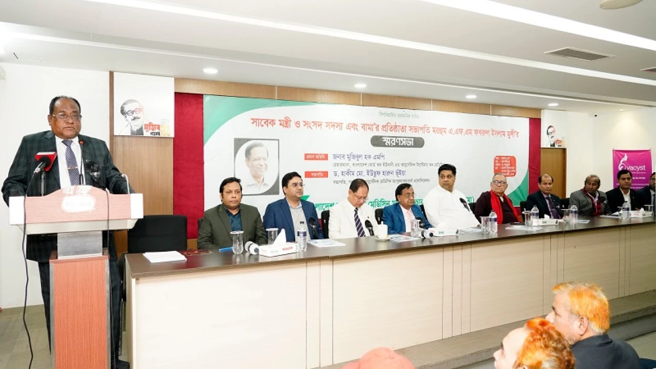 সাবেক মন্ত্রী মরহুম ফখরুল ইসলাম মুন্সীর স্মরণসভা অনুষ্ঠিত