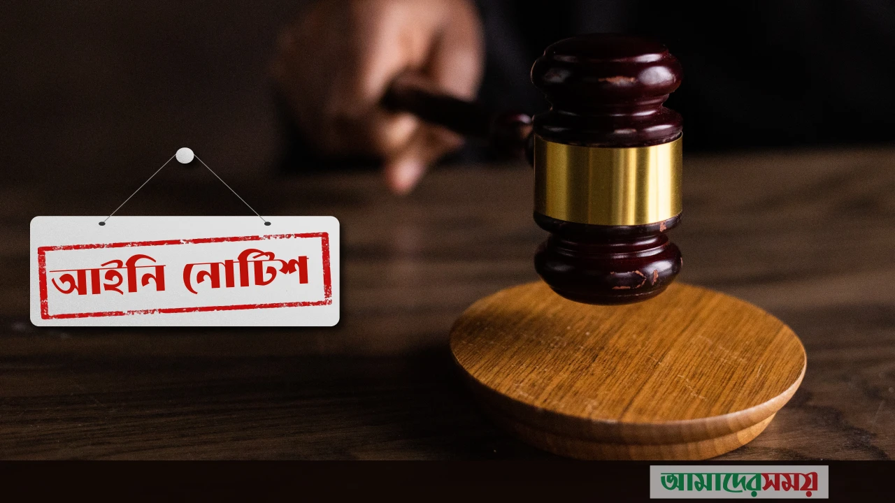 লাইসেন্সবিহীন হাসপাতাল-ক্লিনিক বন্ধে  আইনি নোটিশ