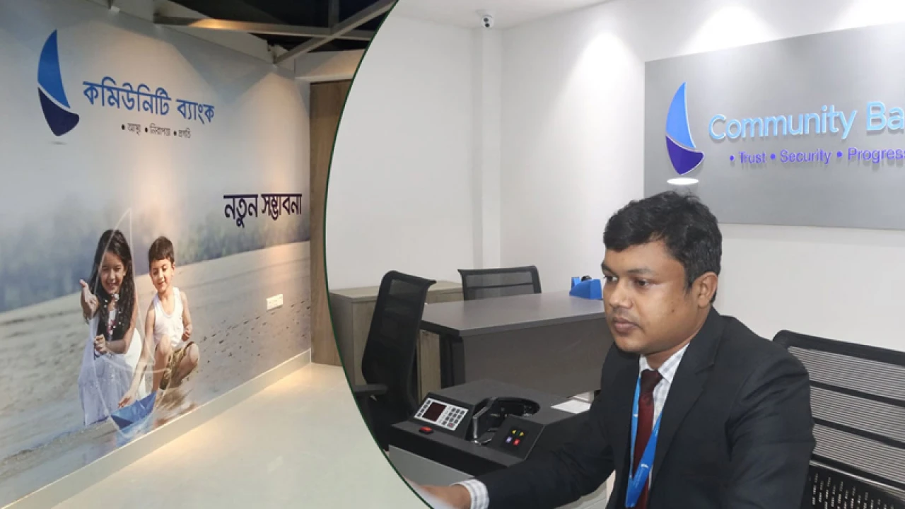 চাকরি দিচ্ছে কমিউনিটি ব্যাংক, থাকছে না বয়সসীমা