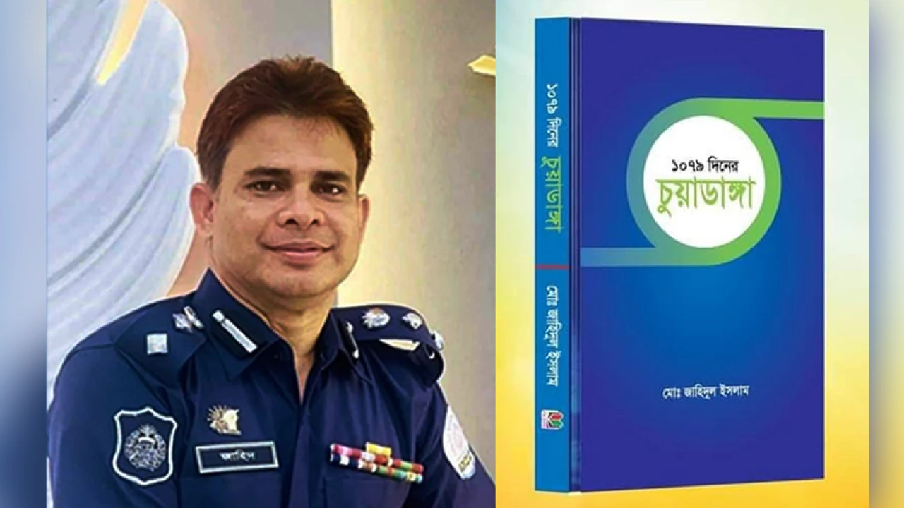 বইমেলায় পুলিশ কর্মকর্তা জাহিদুল ইসলামের ‘১০৭৯ দিনের চুয়াডাঙ্গা’
