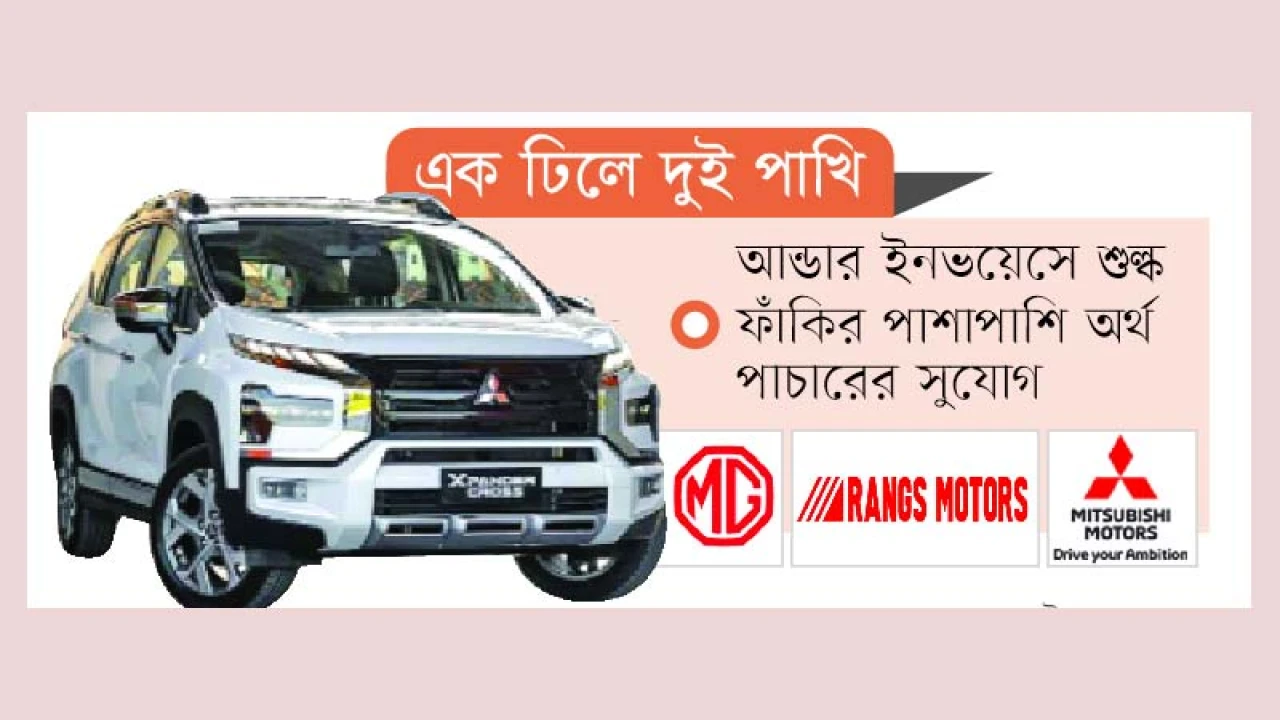 ধনীদের বিলাসবহুল গাড়িতে র‌্যাংগসের বড় রাজস্ব ফাঁকি