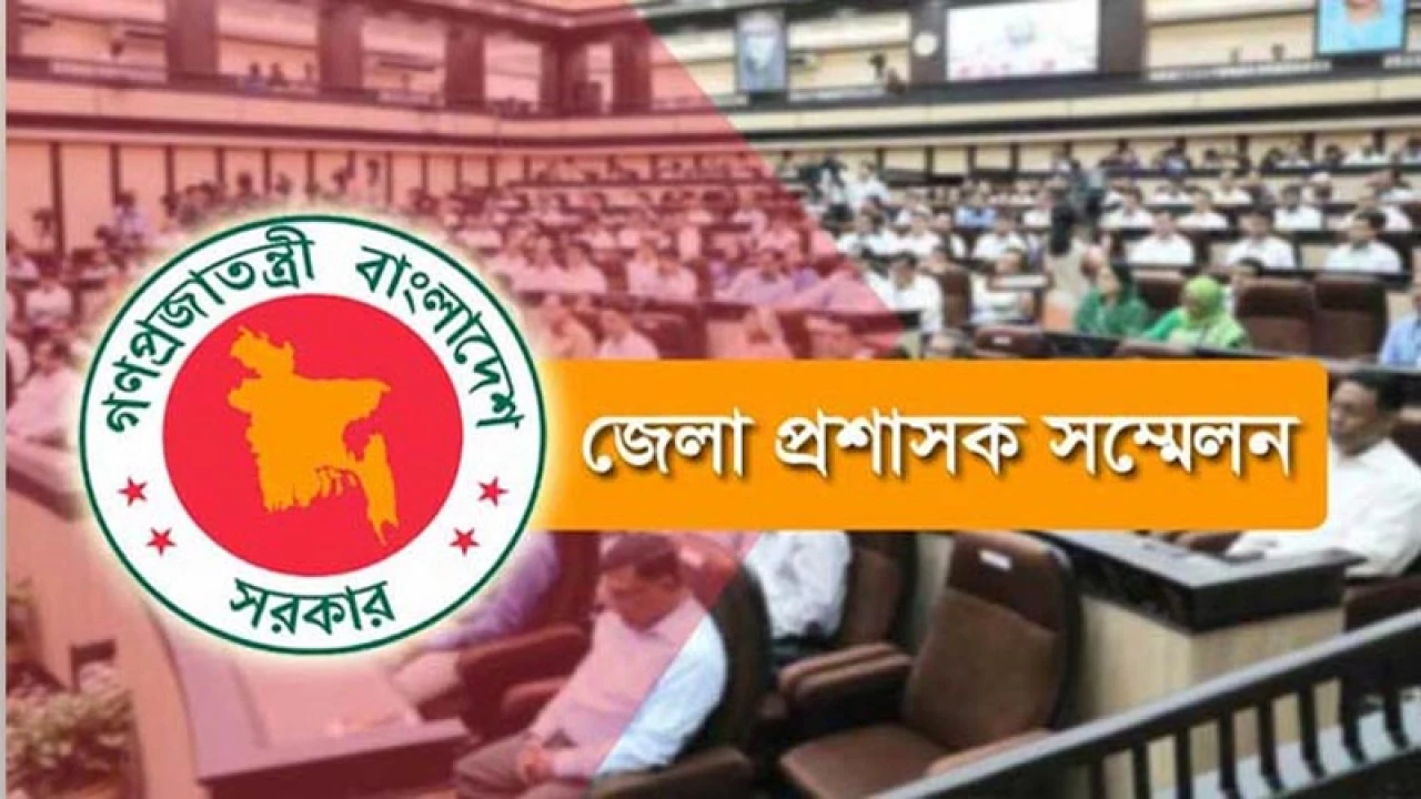 ডিসিদের জন্য দুই ডজন নির্দেশনা