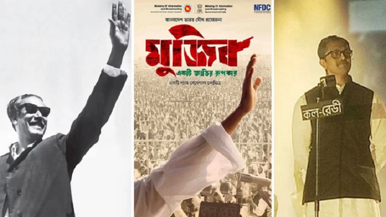 ১৭ ফেব্রুয়ারি হতে সারা দেশে ‘মুজিব’-এর উন্মুক্ত প্রদর্শনী