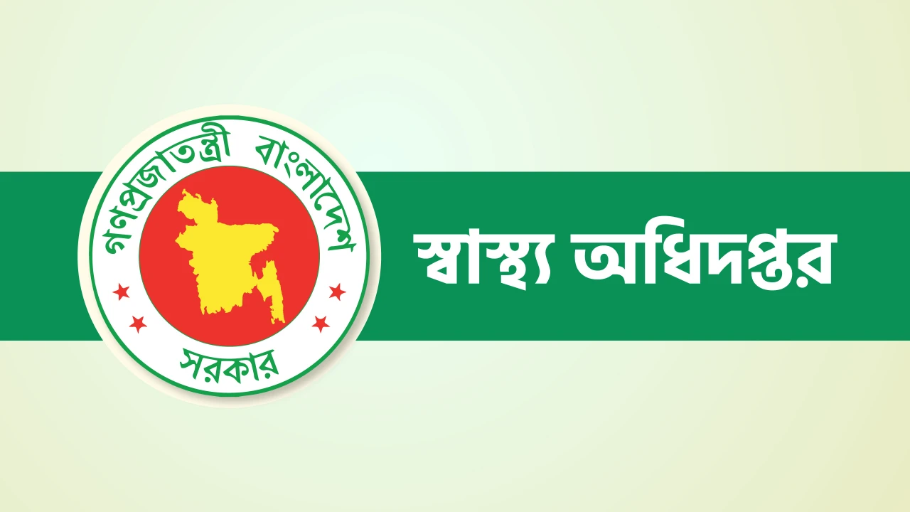 হাসপাতাল পরিচালনায় স্বাস্থ্য অধিদপ্তরের ১০ নির্দেশনা