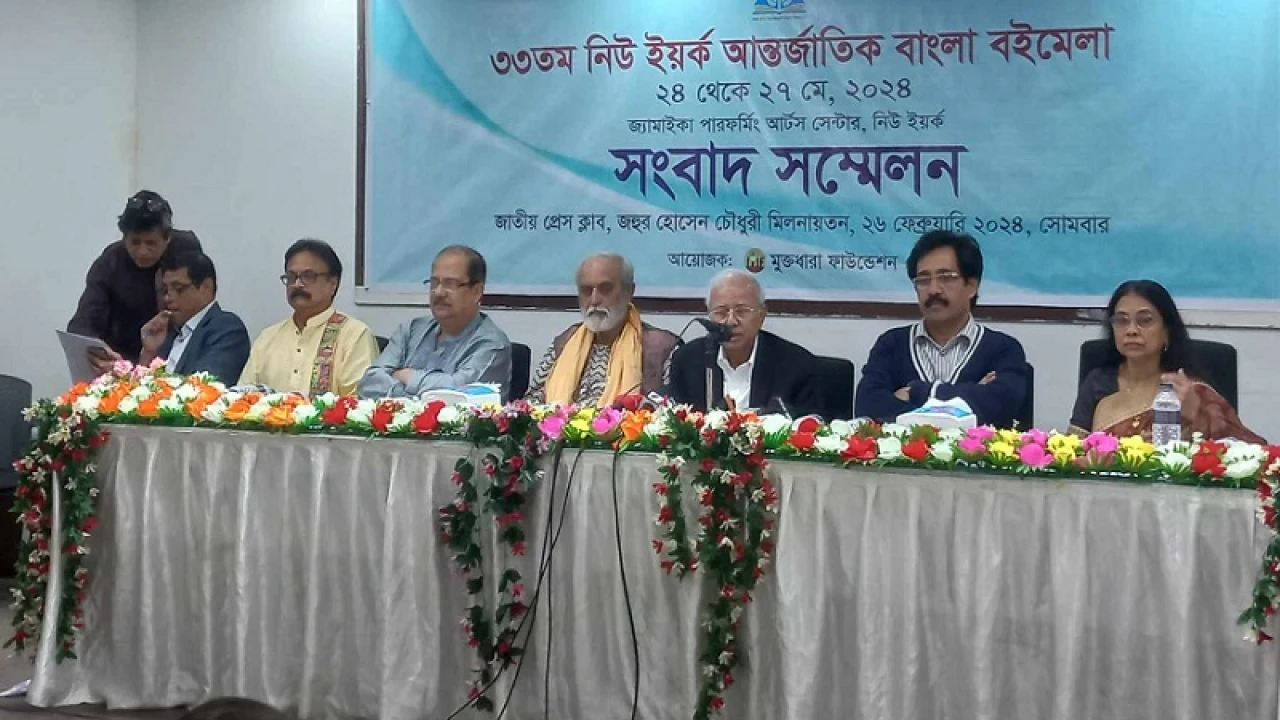 ২৪-২৭ মে যুক্তরাষ্ট্রে অনুষ্ঠিত হবে ‍‘নিউইয়র্ক আন্তর্জাতিক বাংলা বইমেলা’