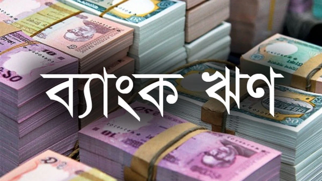 সরকারের ব্যাংক ঋণ আবার বাড়ছে