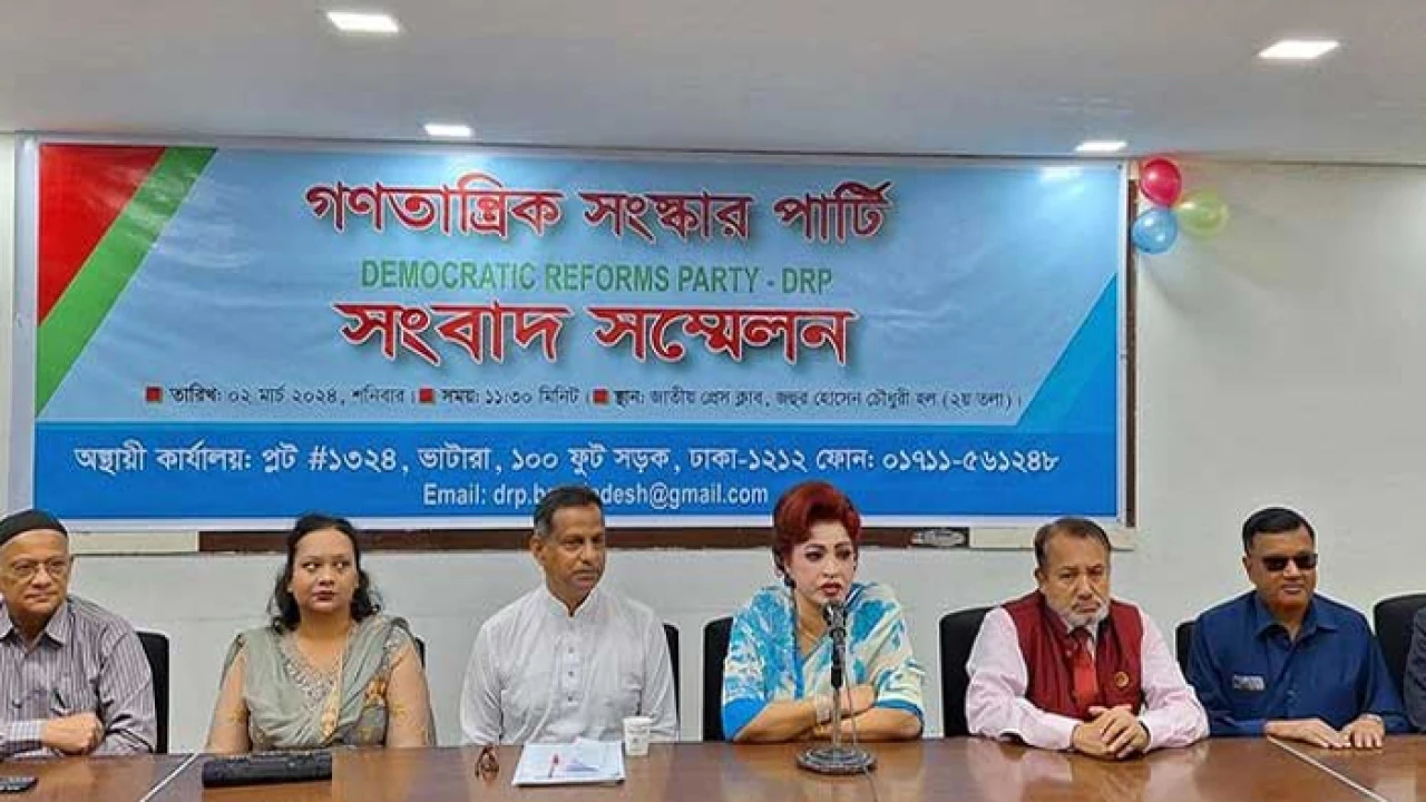 নতুন রাজনৈতিক দলের আত্মপ্রকাশ, নাম ‘গণতান্ত্রিক সংস্কার পার্টি’