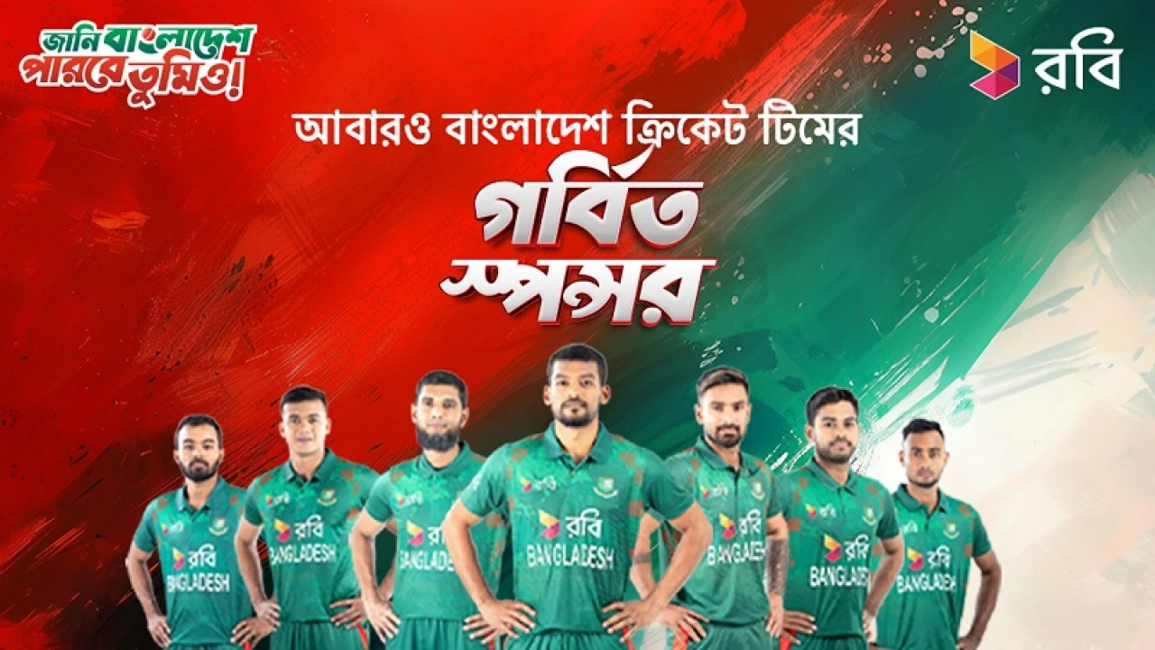 রবি’র স্পন্সরে নতুন জার্সি পরে মাঠে নামছে বাংলাদেশ ক্রিকেট দল