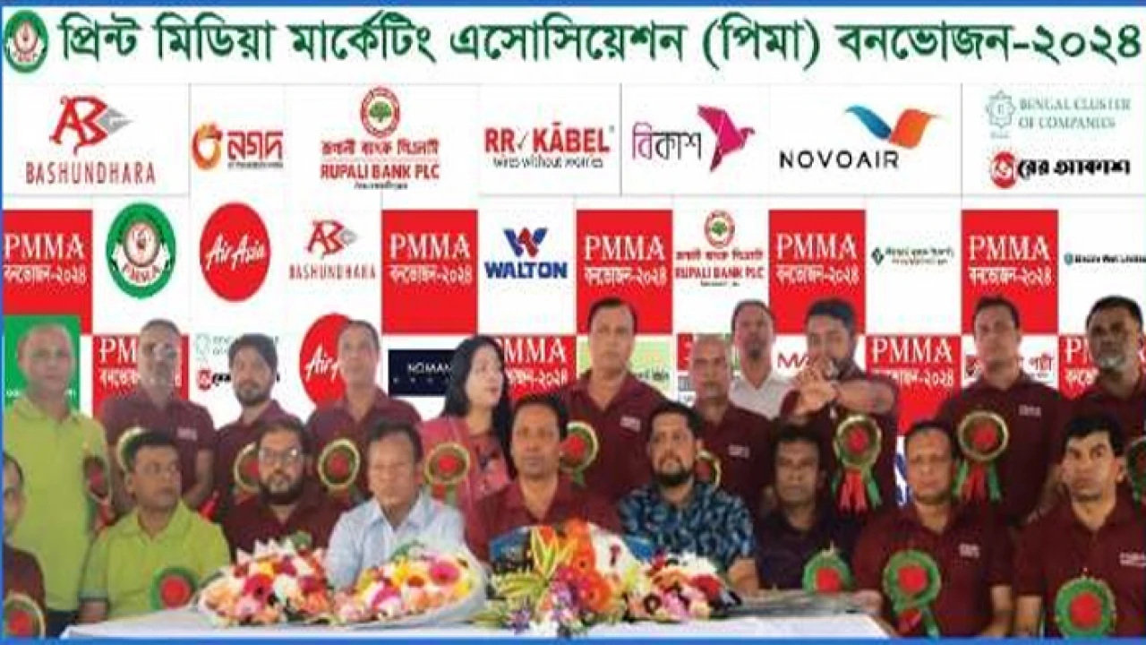 পিমার বার্ষিক বনভোজন অনুষ্ঠিত