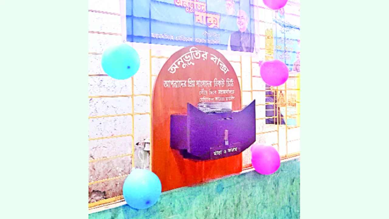 রোগীদের কথা এমপিকে জানাতে ‘অনুভূতির বাক্স’