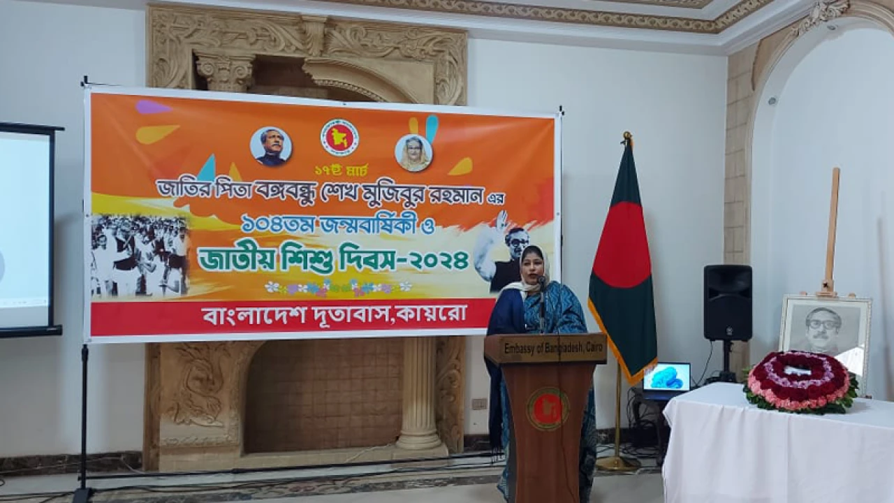 কায়রোতে বঙ্গবন্ধুর জন্মবার্ষিকী ও জাতীয় শিশু দিবস উদযাপন