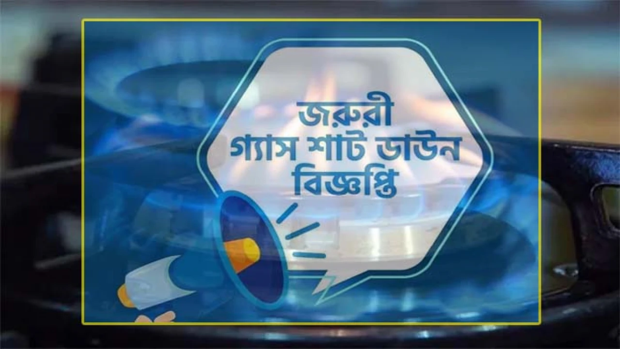সোমবার ১২ ঘণ্টা গ্যাস থাকবে না যেসব এলাকায়