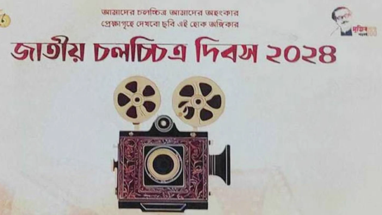 চলচ্চিত্র দিবসে যা থাকছে এফডিসিতে