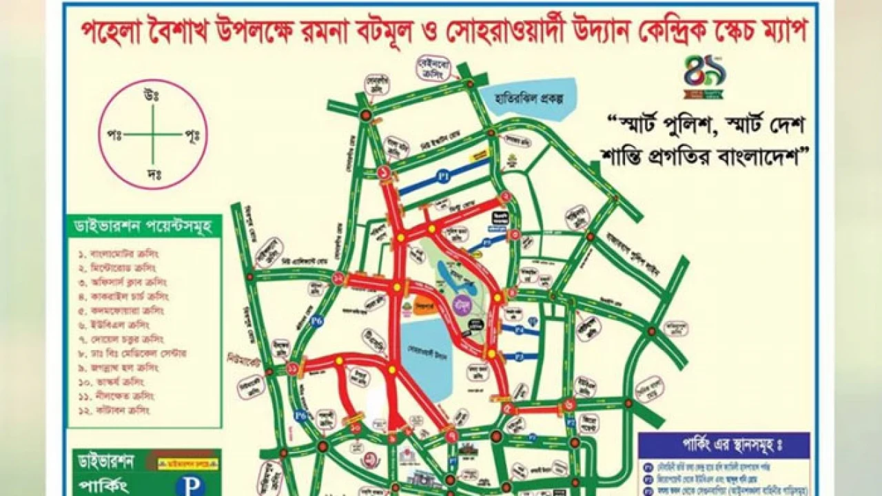 পয়লা বৈশাখ ঘিরে ডিএমপির ট্রাফিক নির্দেশনা