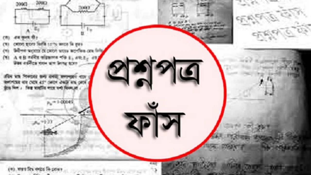 প্রশ্নপত্র ফাঁস করে কয়েক শ’ কোটি টাকার মালিক!