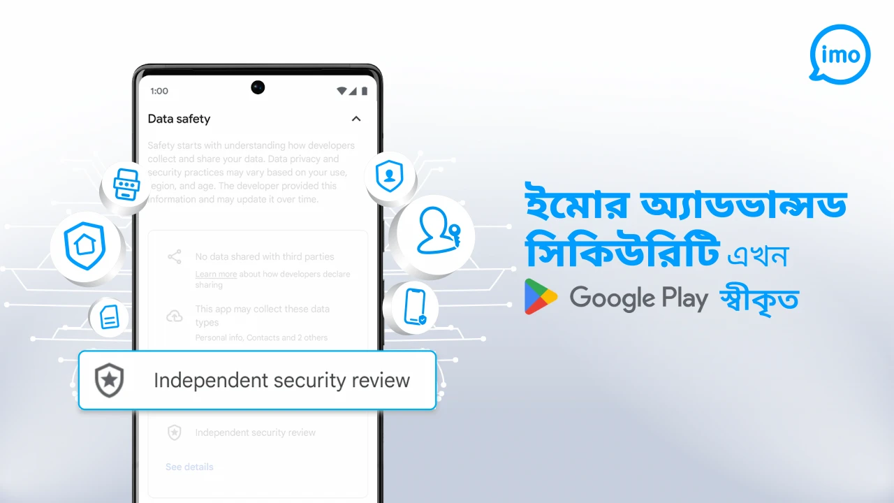 নির্ভরযোগ্য মেসেজিং প্ল্যাটফর্ম হিসেবে গুগল প্লে সিকিউরিটি ব্যাজ পেল ‘ইমো’