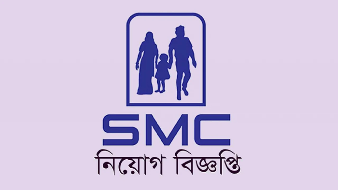 এসএমসিতে ডেপুটি ফিল্ড প্রোগ্রাম ম্যানেজার পদে চাকরির সুযোগ