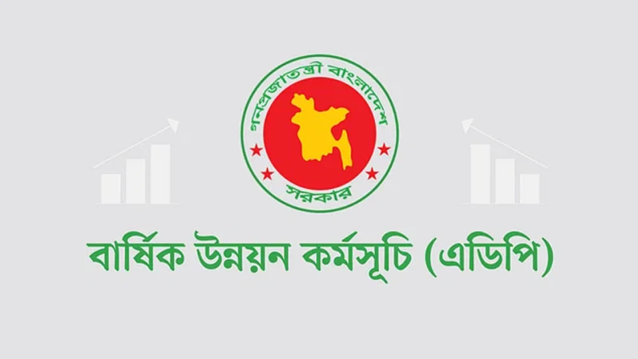 ২ লাখ ৬৫ হাজার কোটি টাকার এডিপি অনুমোদন