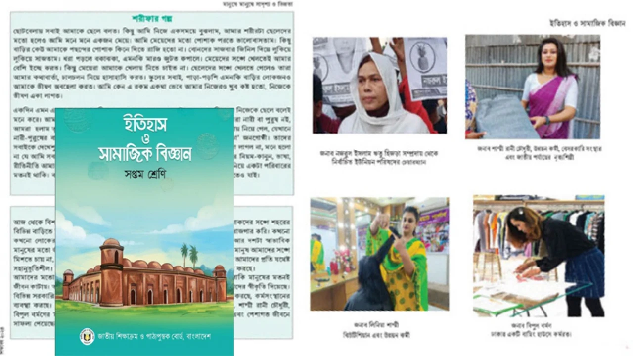 পাঠ্যবই থেকে ‘শরীফার গল্প’ বাদ দেওয়ার সুপারিশ