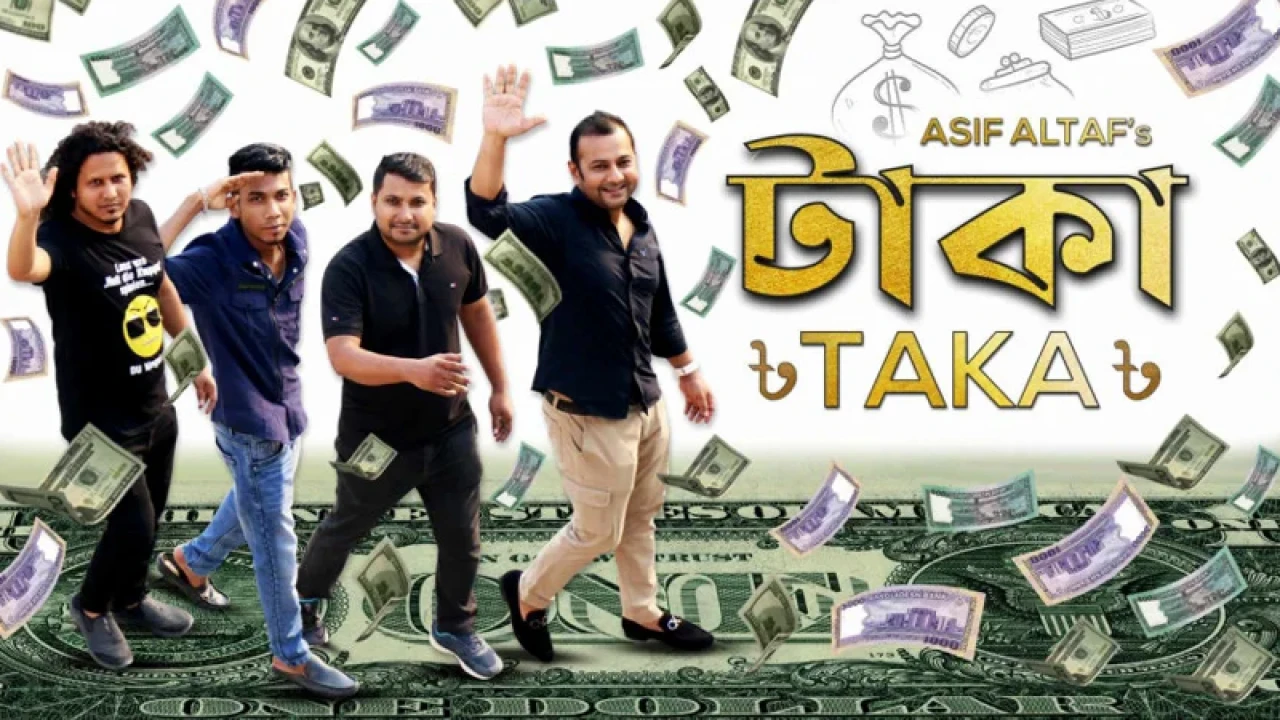 গানে গানে ‘টাকা’র গুরুত্ব