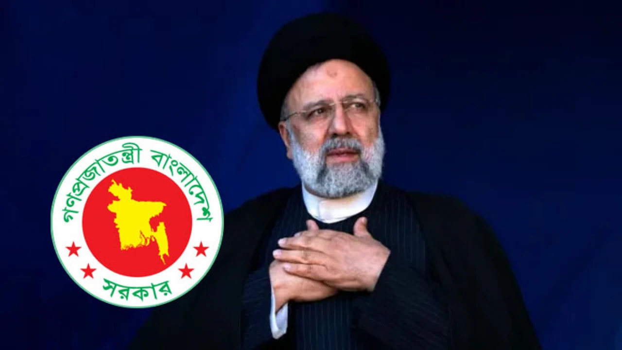 ইরানের প্রেসিডেন্টের মৃত্যুতে বাংলাদেশে রাষ্ট্রীয় শোক ঘোষণা