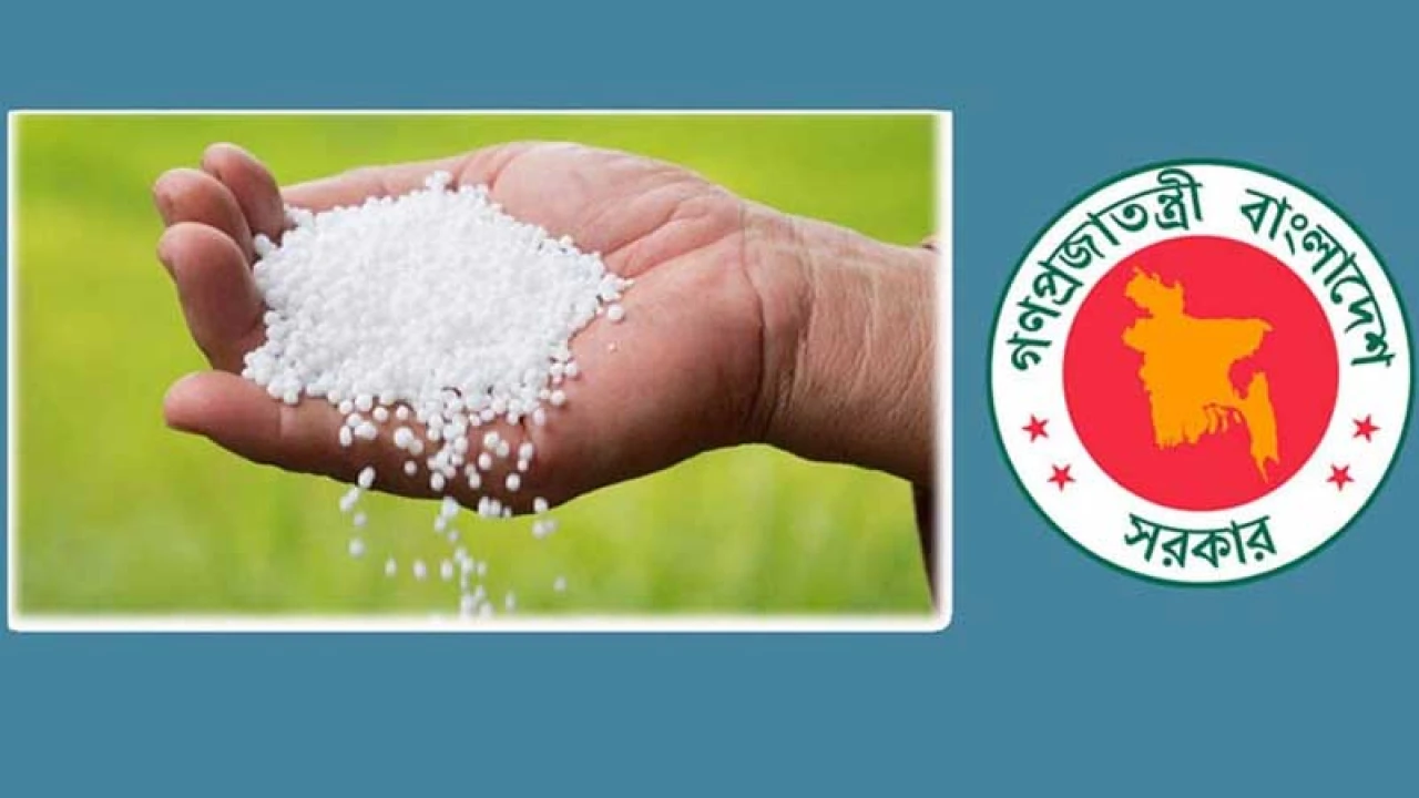 শত কোটি টাকার ইউরিয়া সার কিনবে সরকার