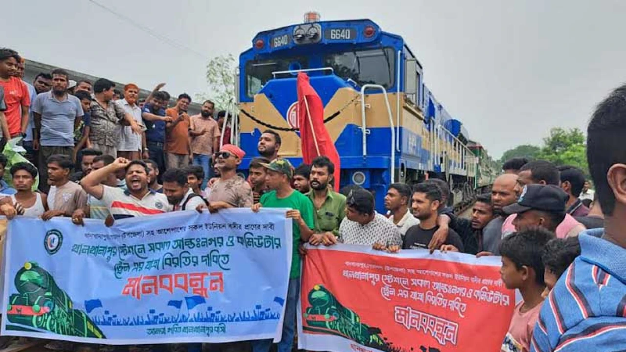 স্টপেজের দাবিতে ট্রেন আটকে মানববন্ধন