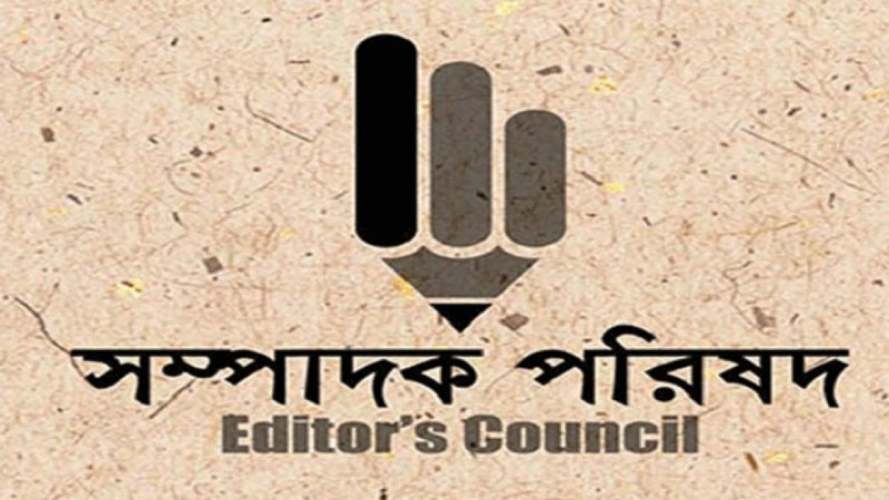 পুলিশ সার্ভিস অ্যাসোসিয়েশনের বিবৃতিতে সম্পাদক পরিষদের উদ্বেগ ও প্রতিবাদ