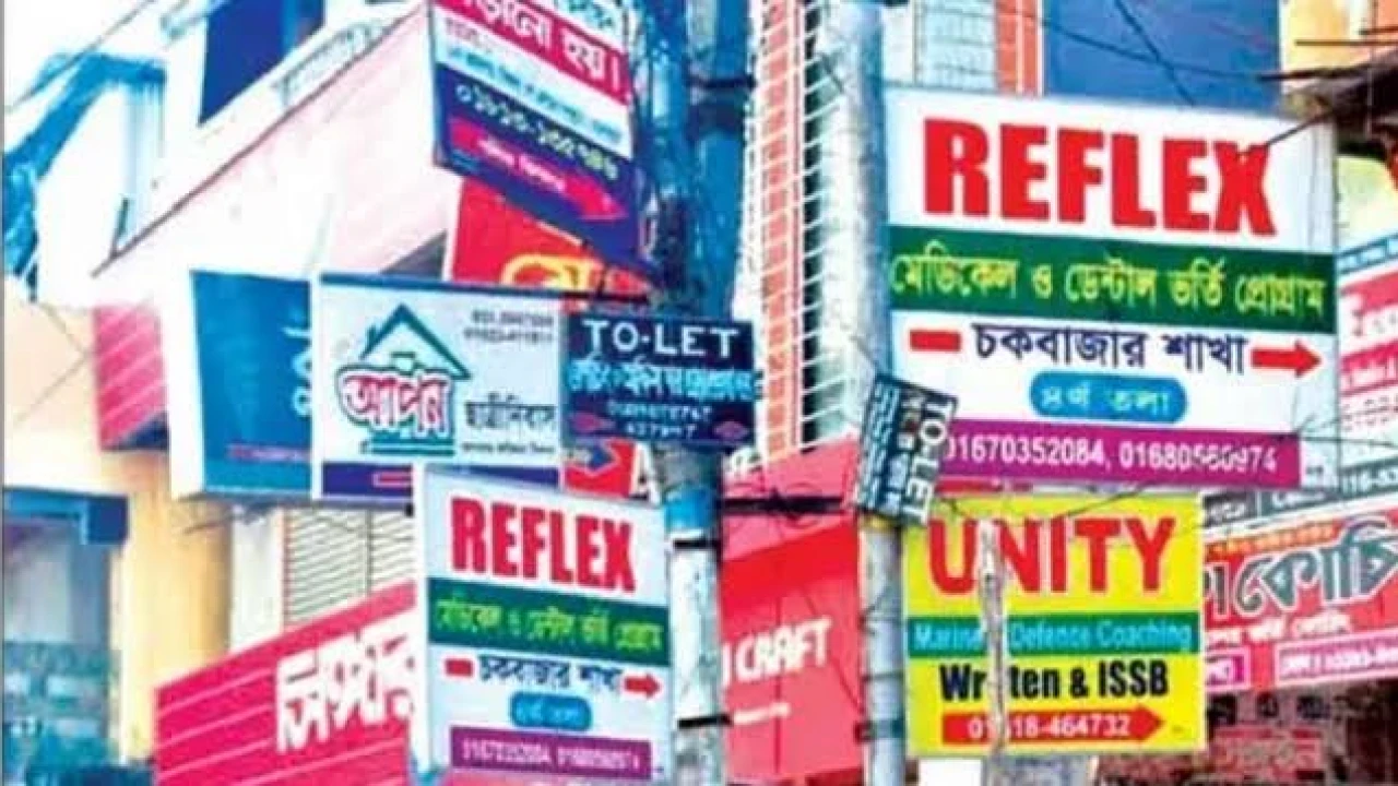 শনিবার থেকে ৪৪ দিন বন্ধ থাকবে কোচিং সেন্টার