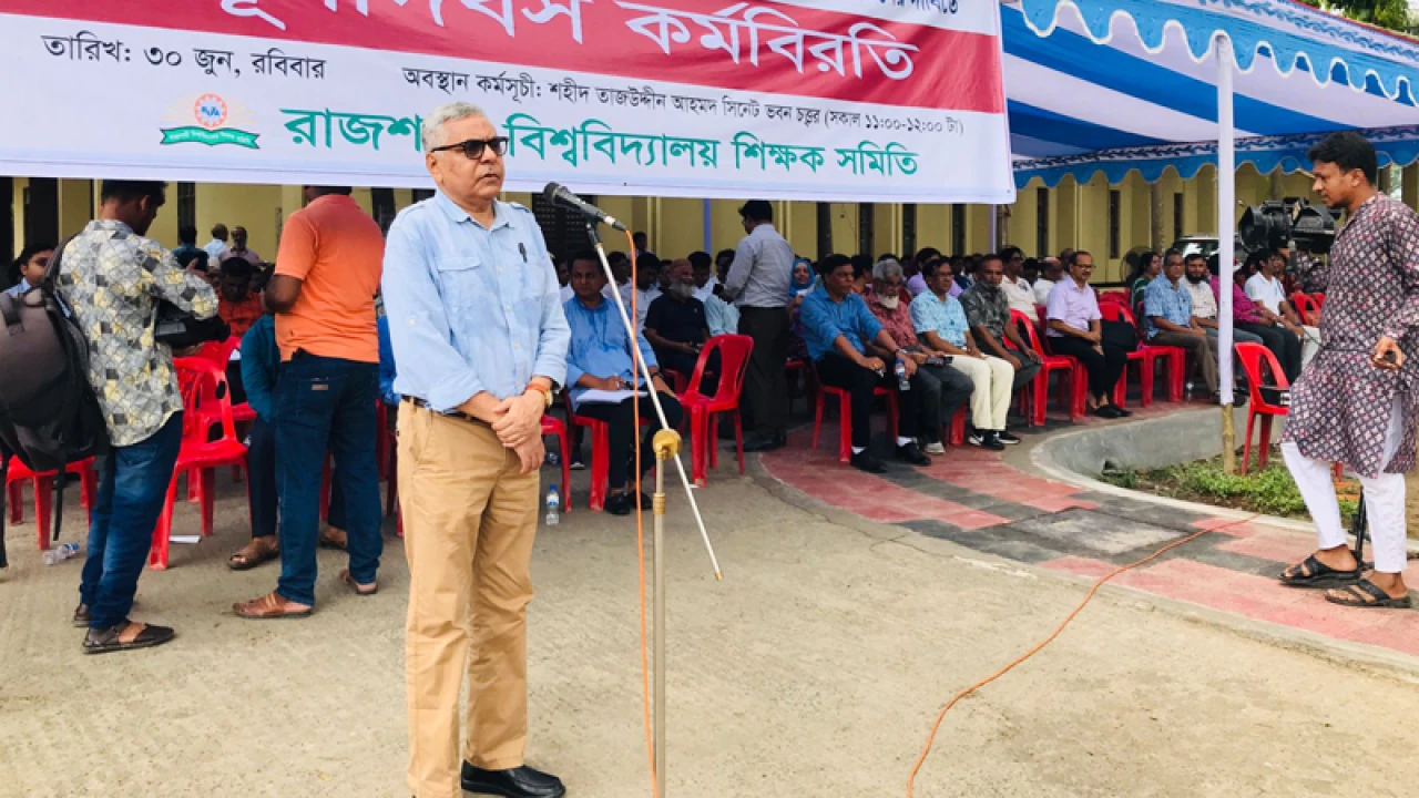 প্রত্যয় পেনশন স্কিম প্রত্যাহারের দাবিতে রাবি শিক্ষকদের পূর্ণদিবস কর্মবিরতি