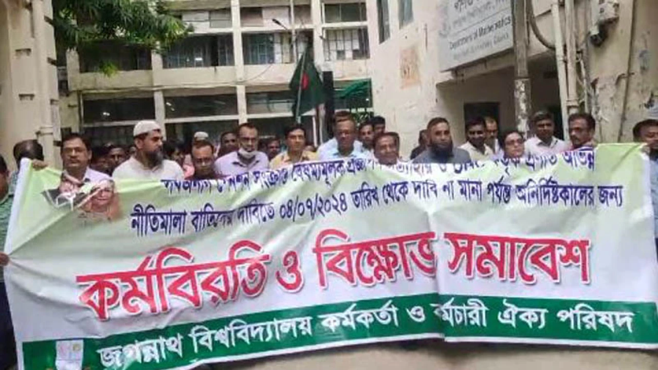 সড়ক অবরোধের হুমকি জবি কর্মকর্তা-কর্মচারীদের