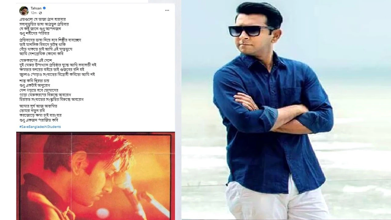 তাহসানের পোস্টে নেটিজেনদের বিরূপ প্রতিক্রিয়া