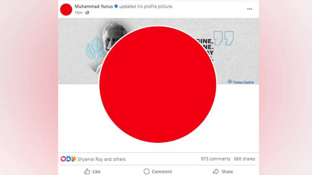 এবার লাল হলো ড. ইউনূসের প্রোফাইল পিকচার