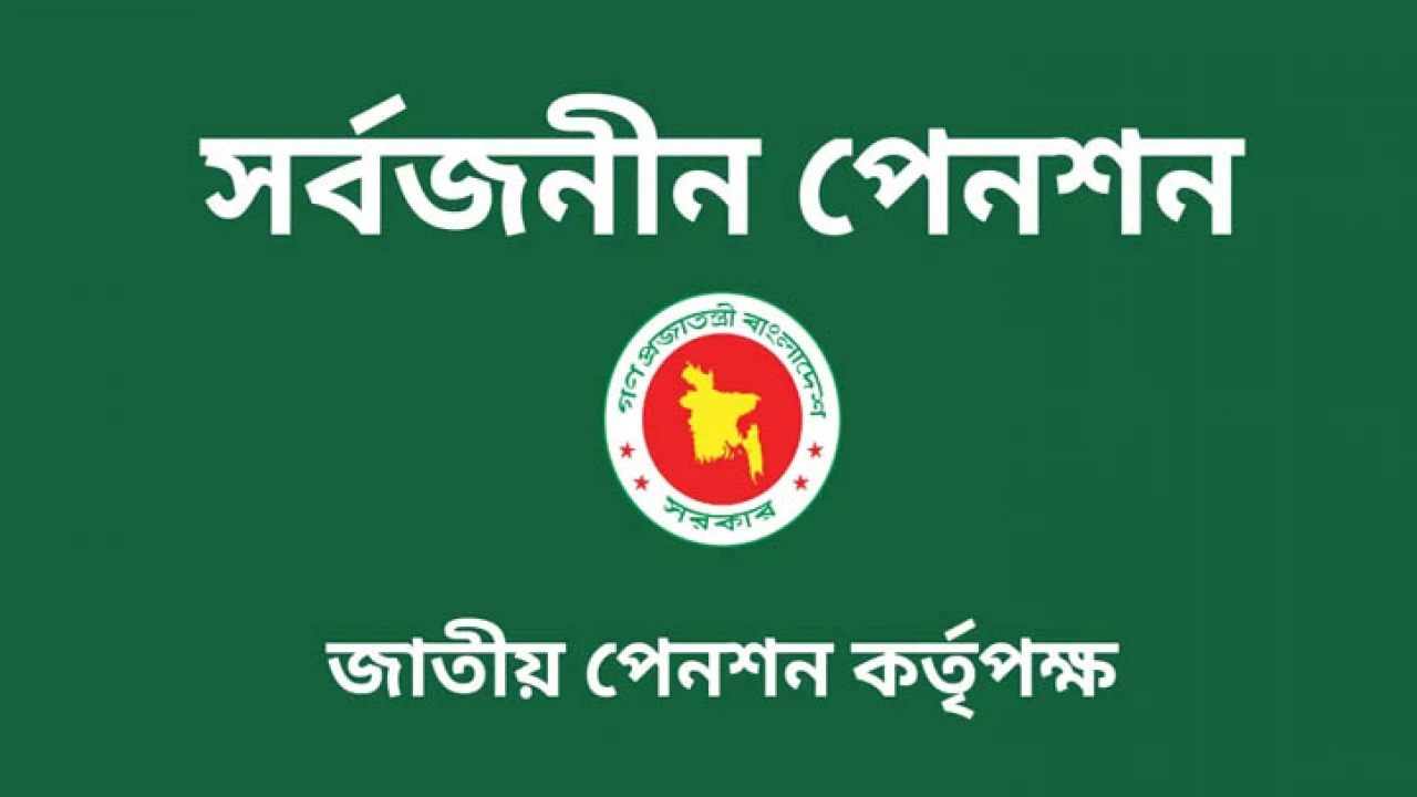 প্রস্তাবিত পেনশন স্কিম বাতিল
