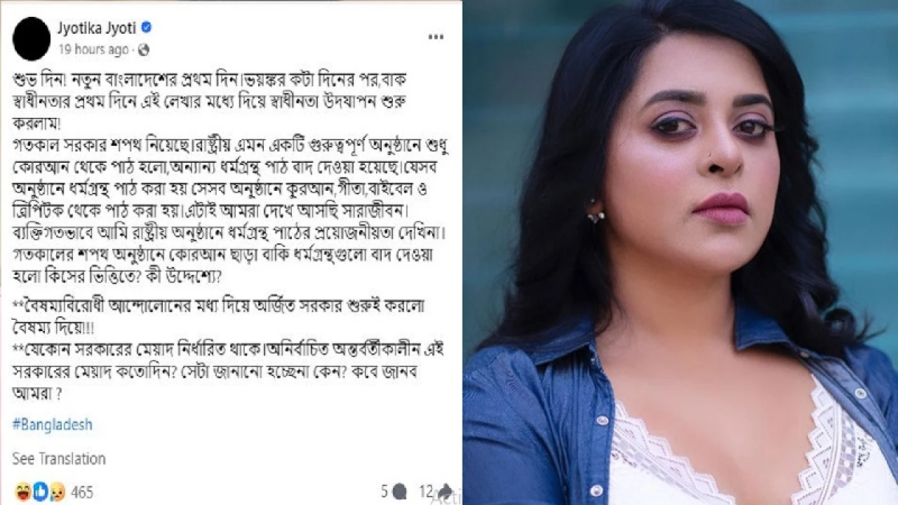 নতুন সরকারের বিরুদ্ধে বৈষম্যের অভিযোগ করলেন জ্যোতি
