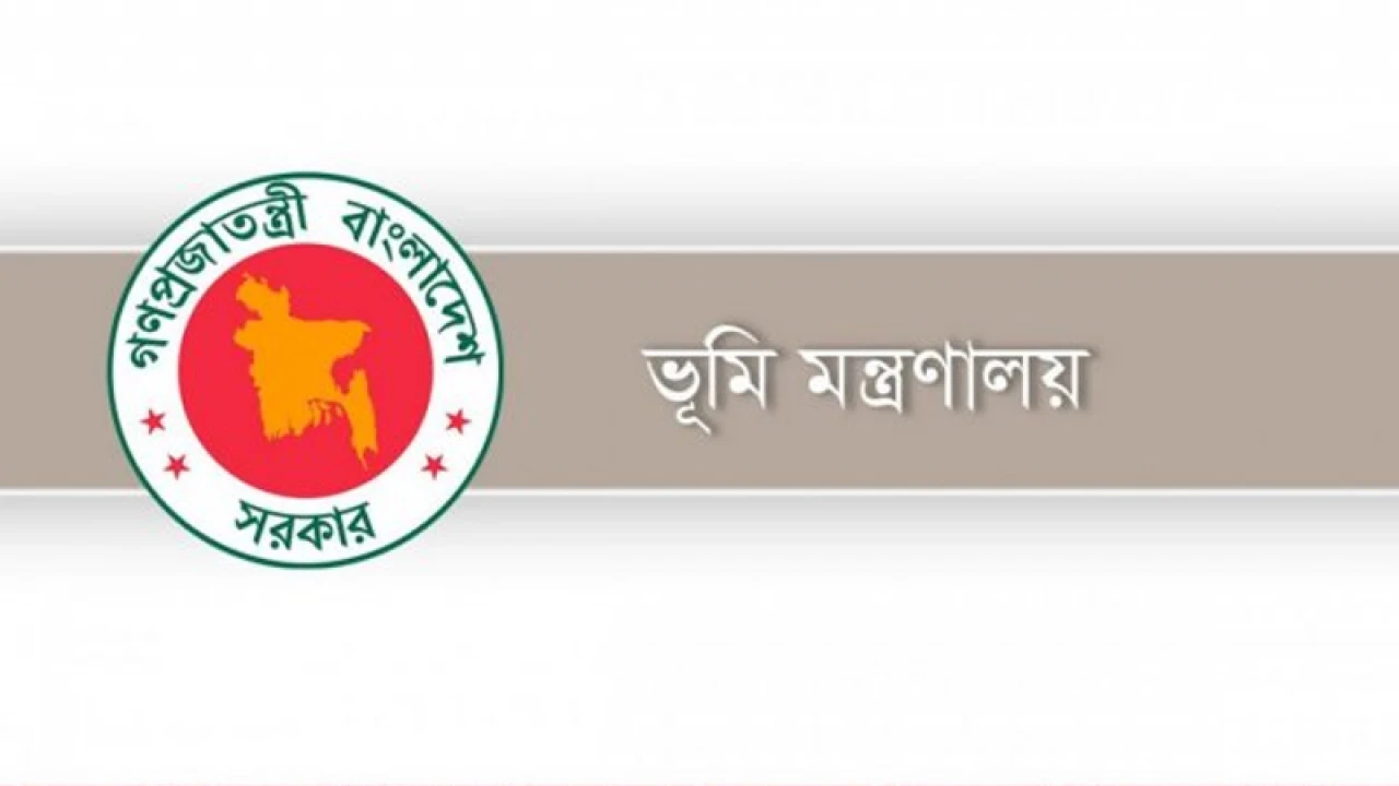 ভূমি মন্ত্রণালয়ে চাকরির সুযোগ