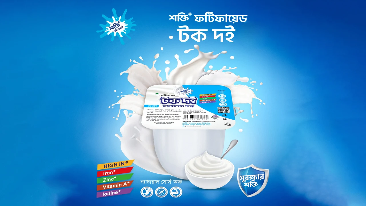 শক্তি প্লাস নিয়ে এলো ফর্টিফায়েড টক দই ‘সুরক্ষার শক্তি’