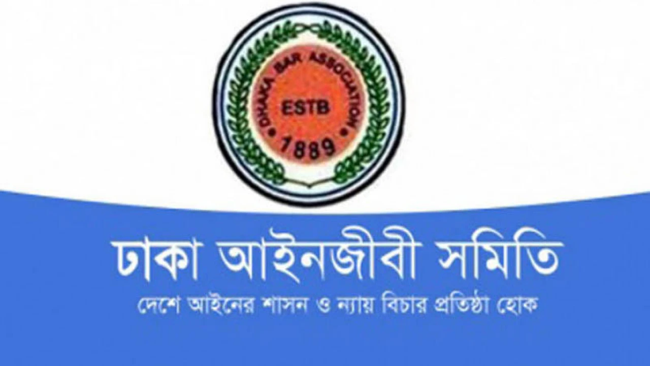 সভাপতি-সম্পাদক অনুপস্থিত থাকায় ঢাকা আইনজীবী সমিতিতে অ্যাডহক কমিটি