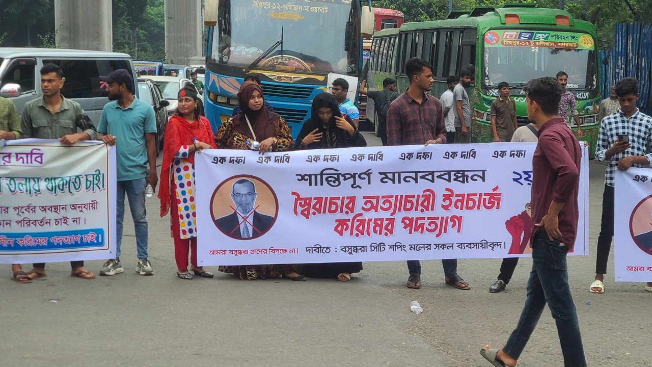 এক দফা দাবিতে বসুন্ধরা সিটির ব্যবসায়ীদের বিক্ষোভ