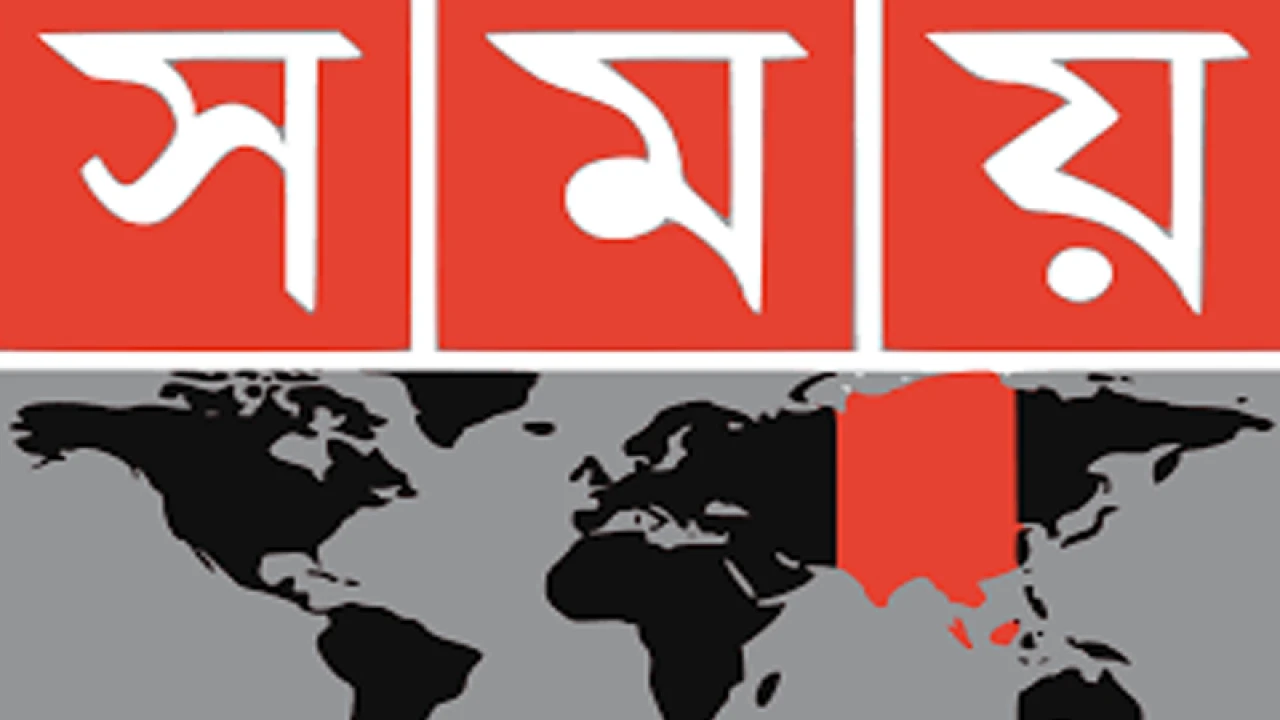 সময় টিভির সম্প্রচারে ফিরতে চেম্বার আদালতে আবেদন