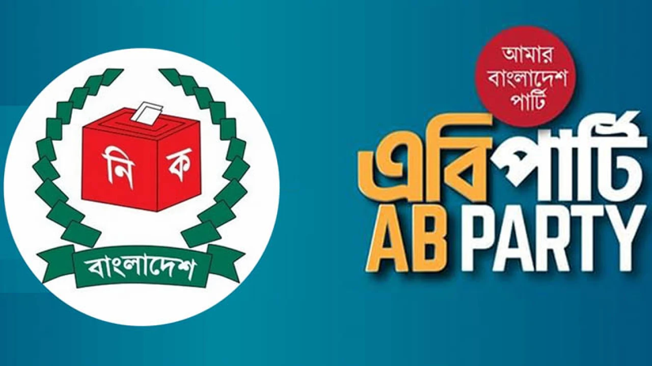 নিবন্ধন পেল এবি পার্টি, প্রতীক ‘ঈগল’